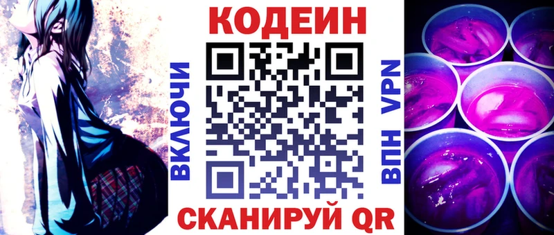 shop телеграм Новомичуринск Codein напиток Lean (лин)